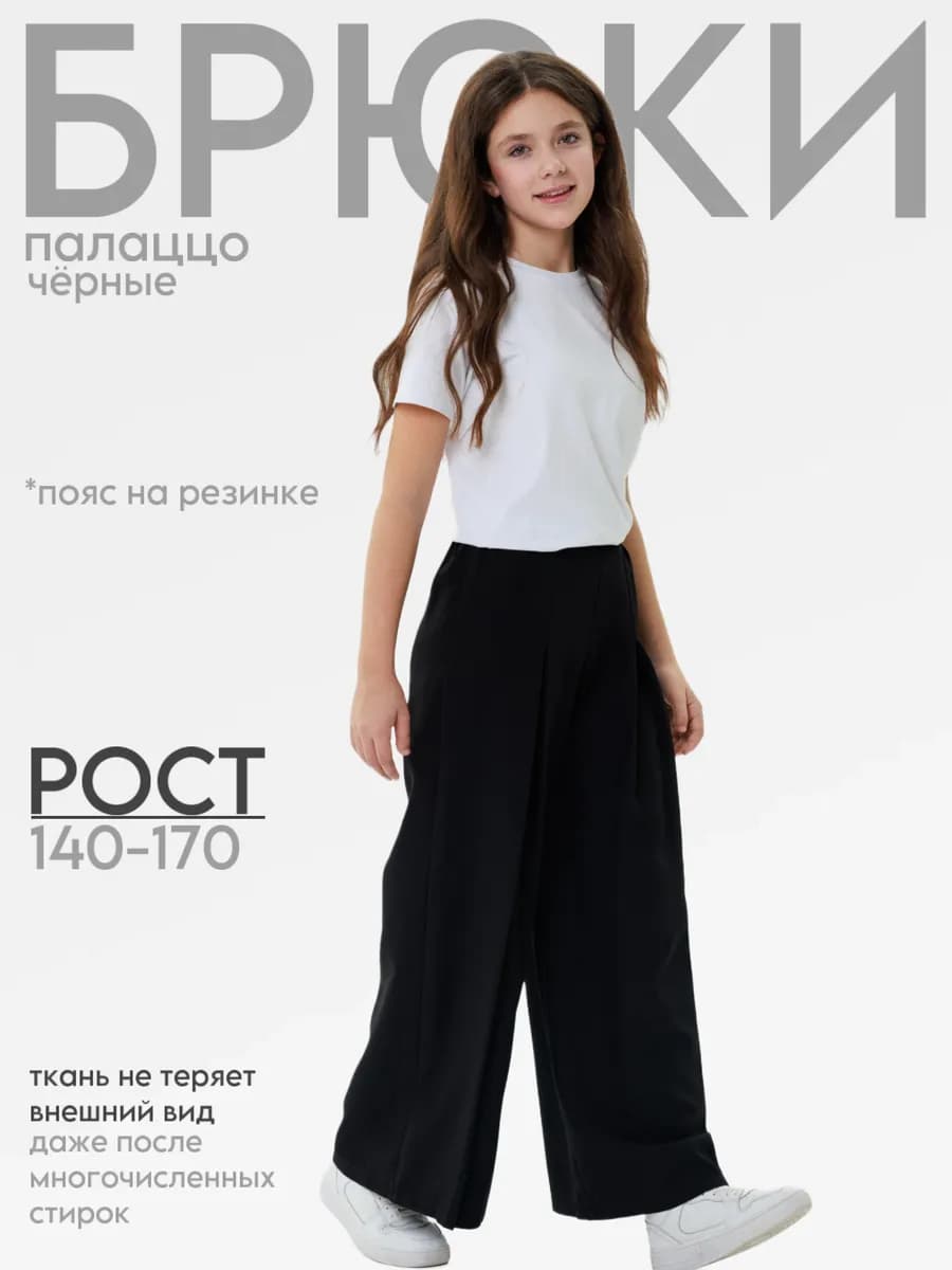 Брюки школьные