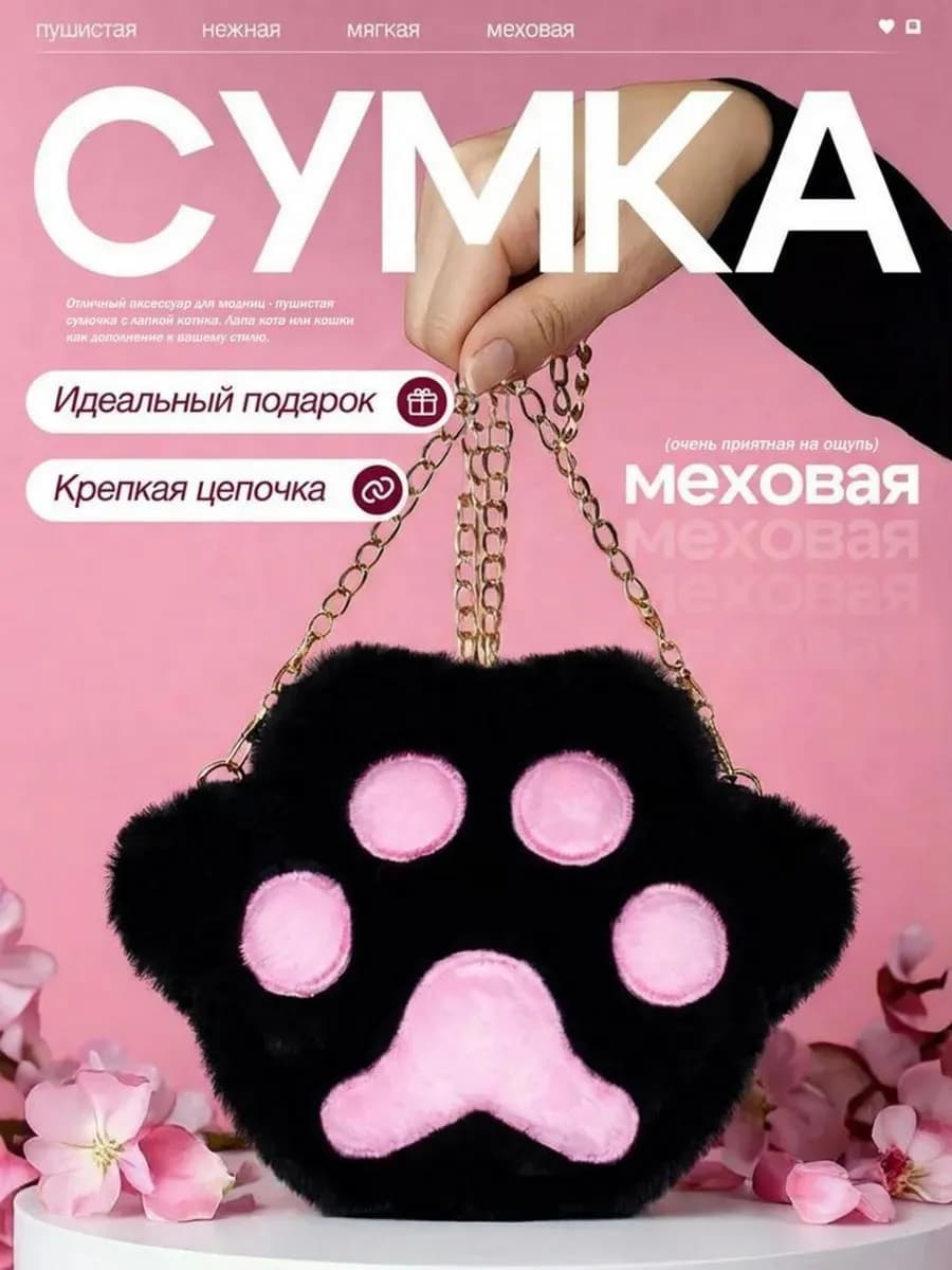 Сумка таба лапка
