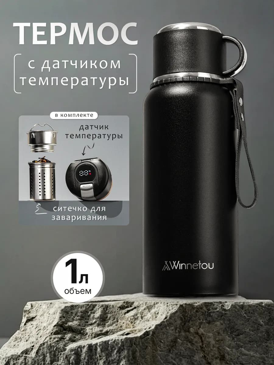 Термос 1 литр с датчиком температуры, для чая и кофе