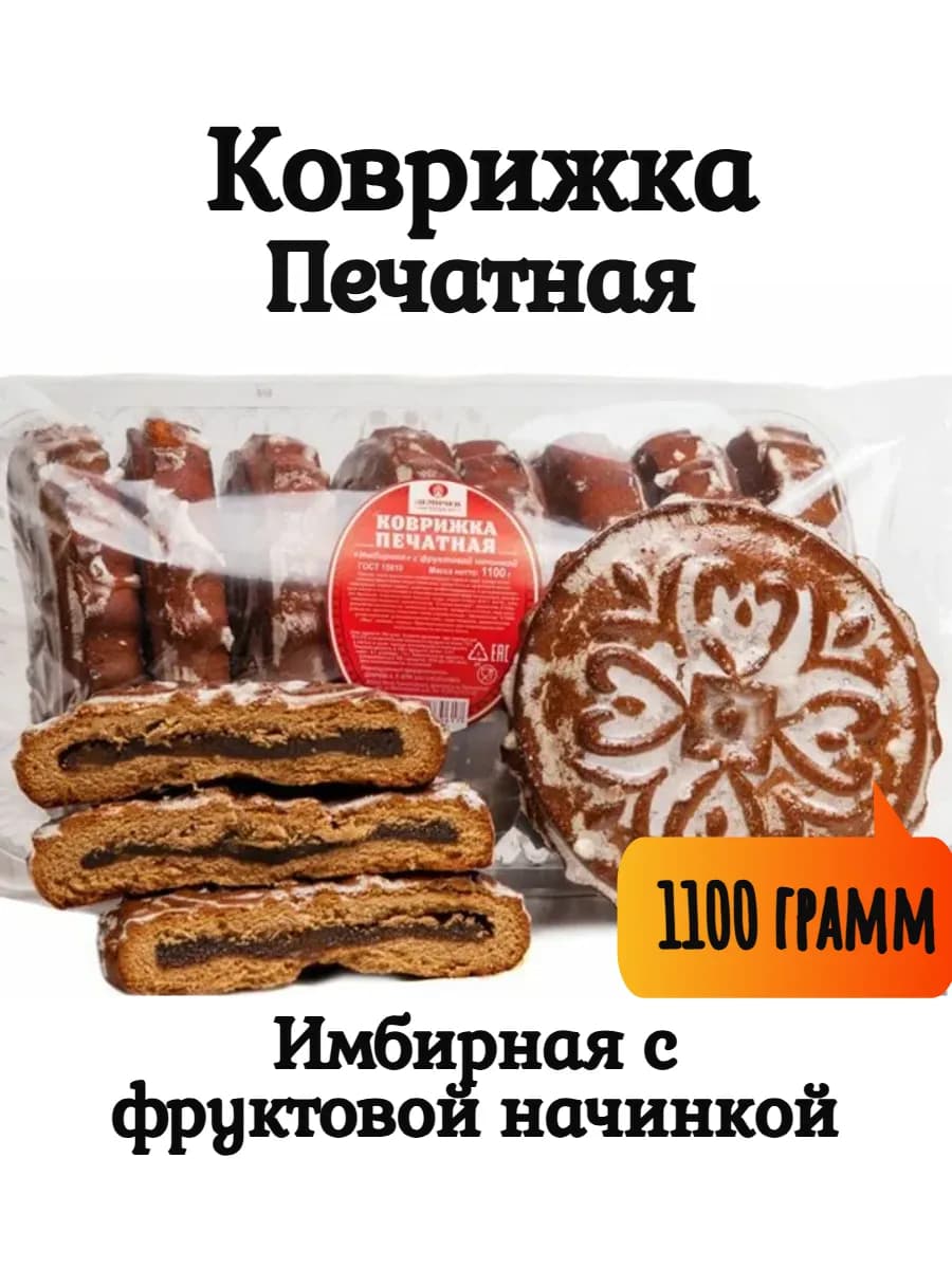 Коврижка печатная 1100 грамм