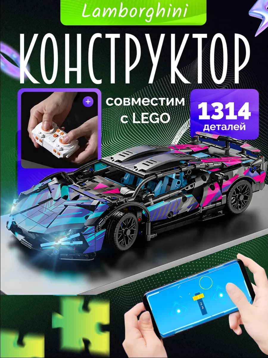 Конструктор машина на пульте управления Technic Lamborghini