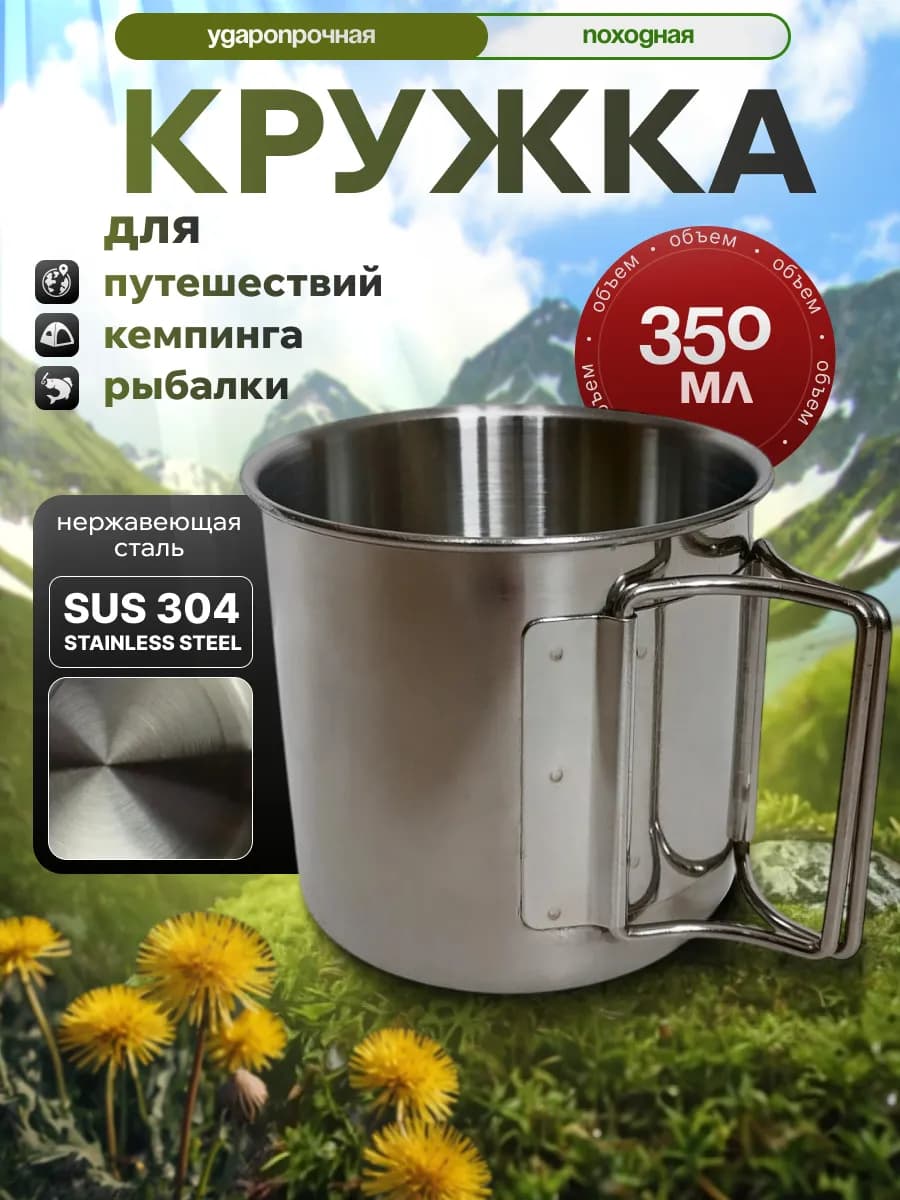 Кружка для походов
