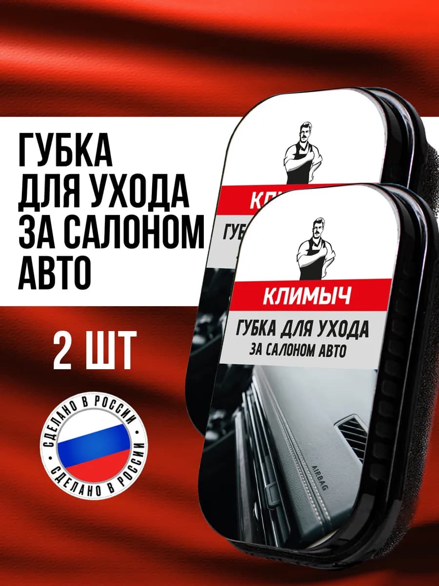 Губка для ухода за машиной