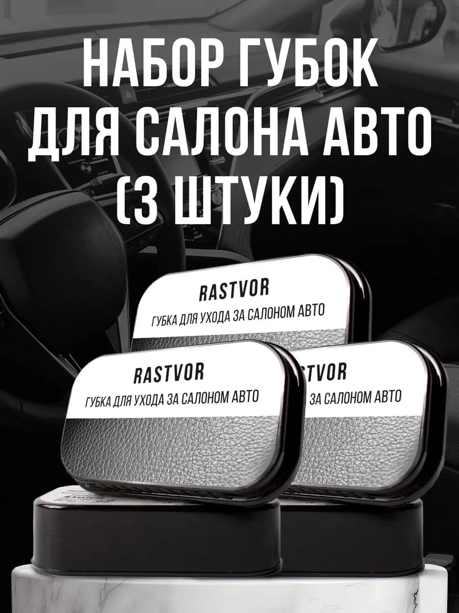 Губка для ухода за машиной