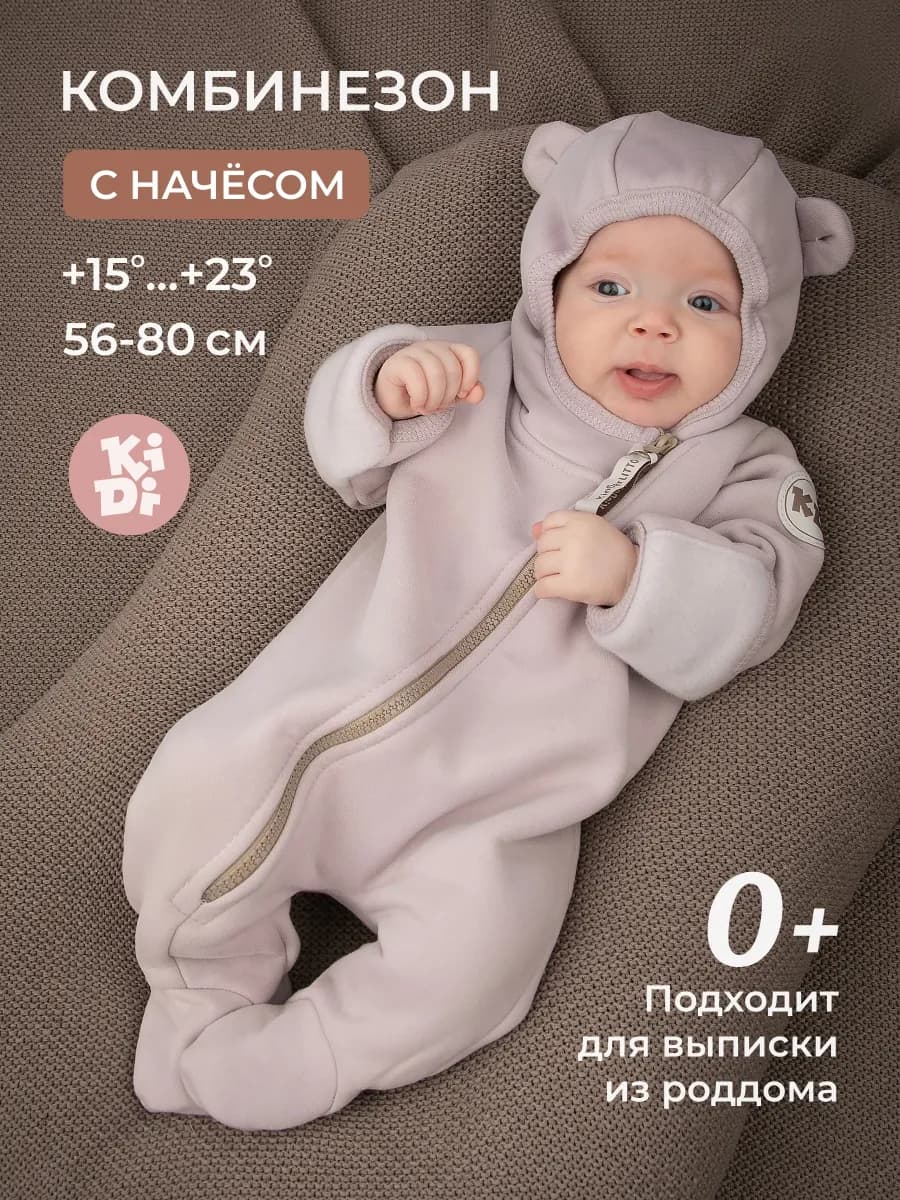 Комбинезон из футера с начесом для малышей