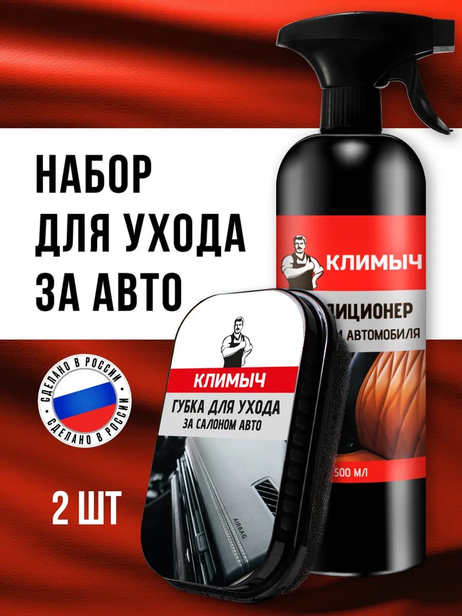 Набор для ухода за машиной