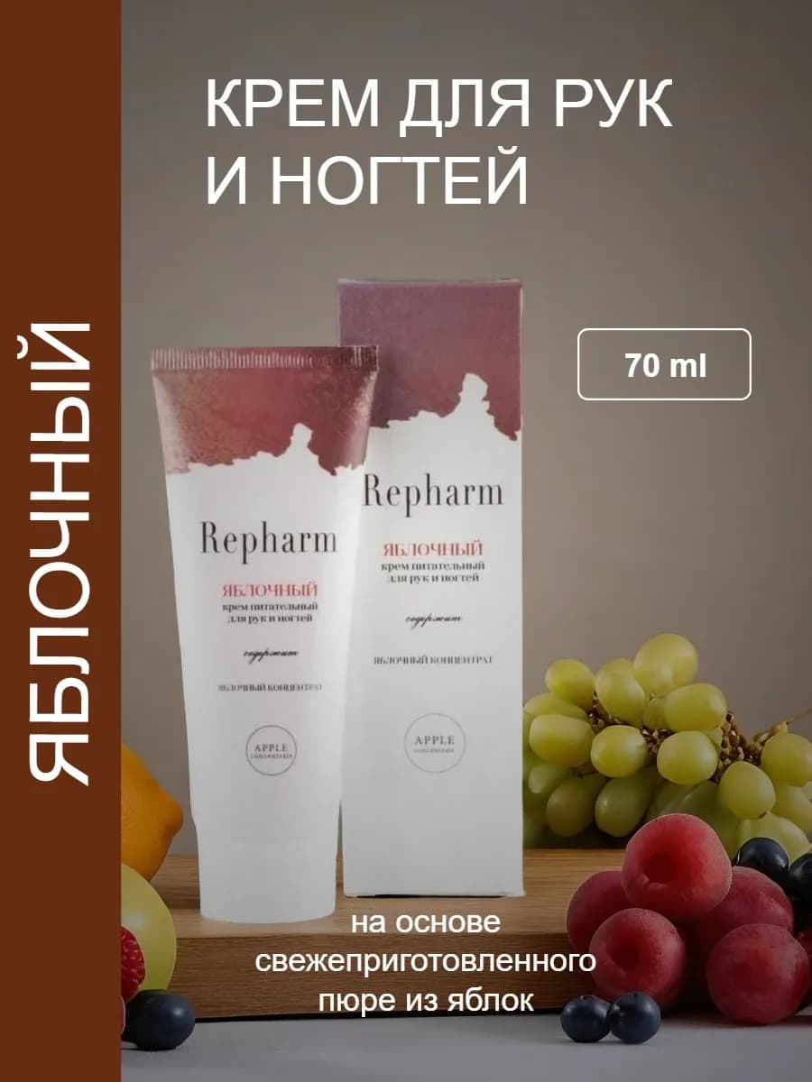 Крем для рук и ногтей Яблочный