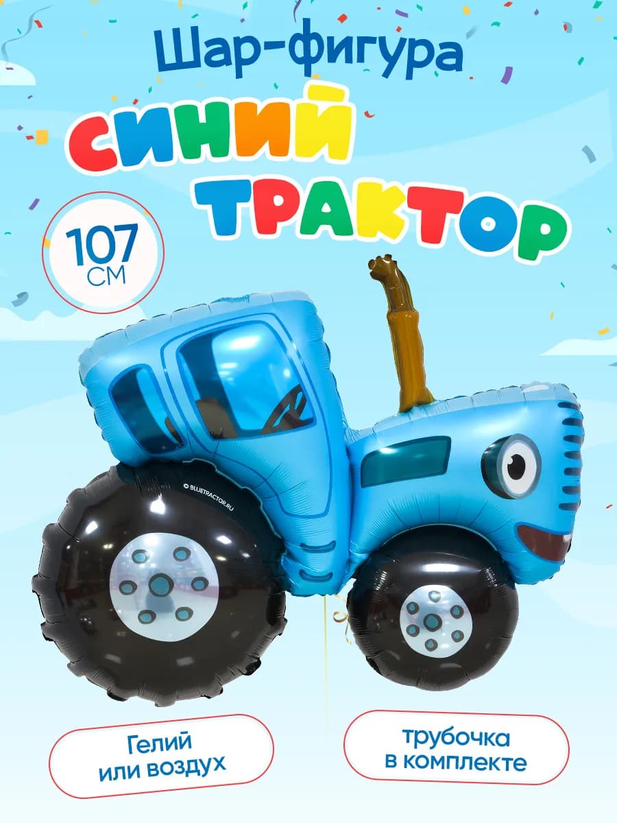 Шар Синий трактор фольгированный