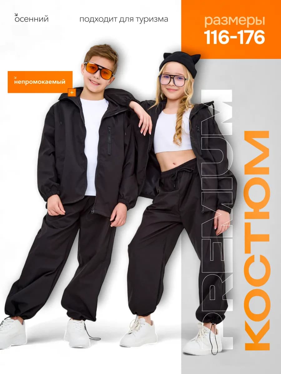 Школьный черный костюм брюки штаны