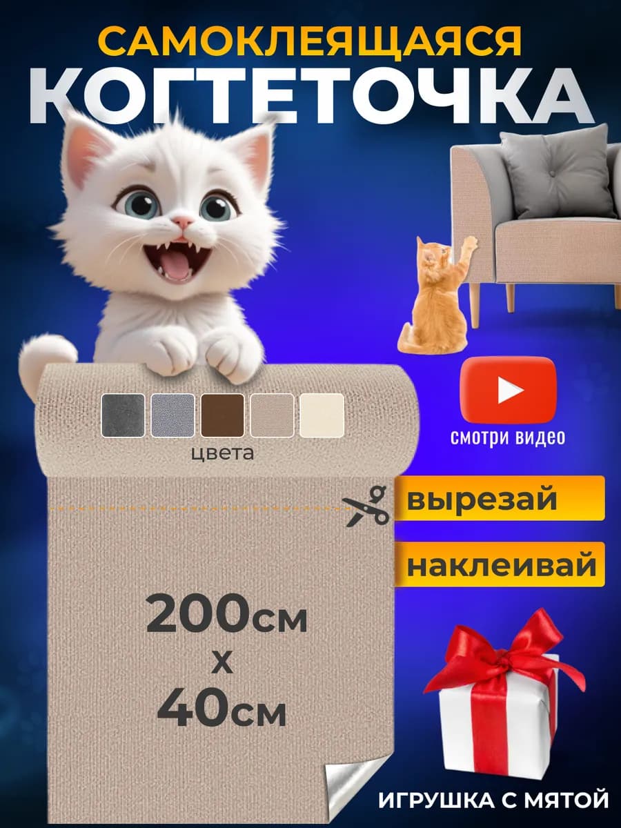 Когтеточка для кошки самоклеящаяся