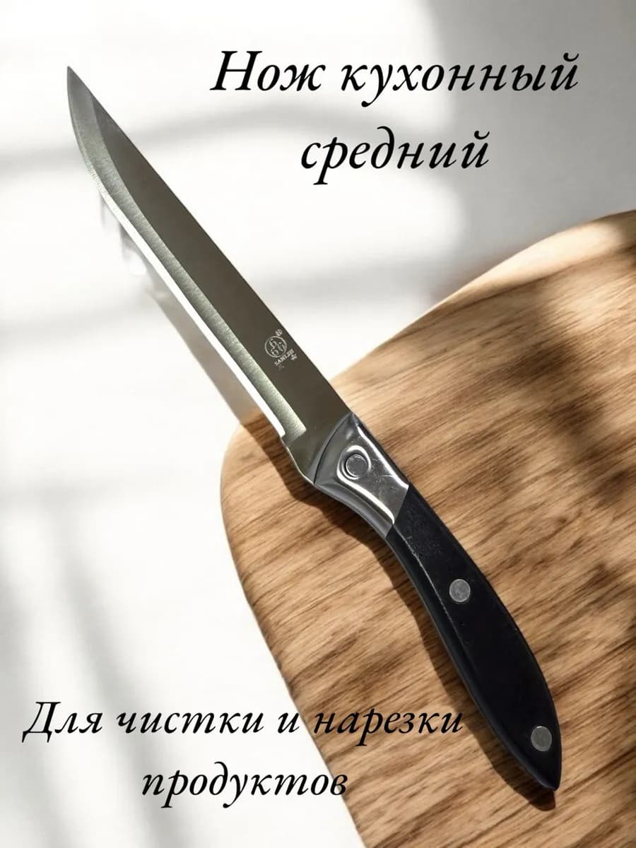 Нож кухонный универсальный
