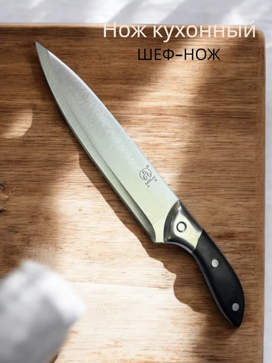 Нож кухонный большой