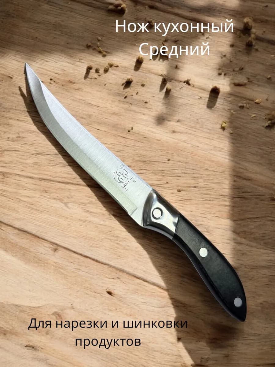 Нож кухонный универсальный