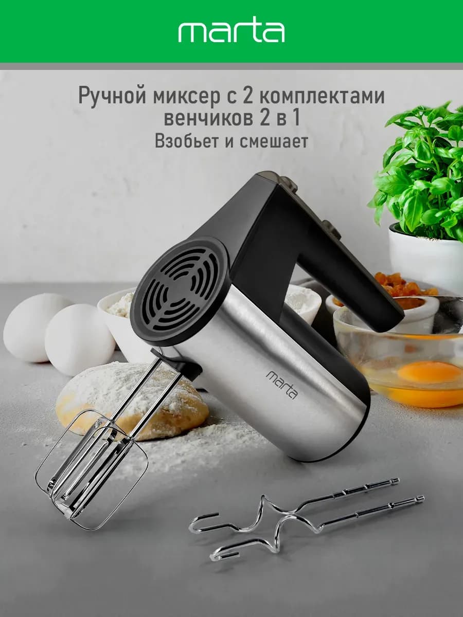 Миксер ручной кухонный без чаши с насадками 1000 Вт