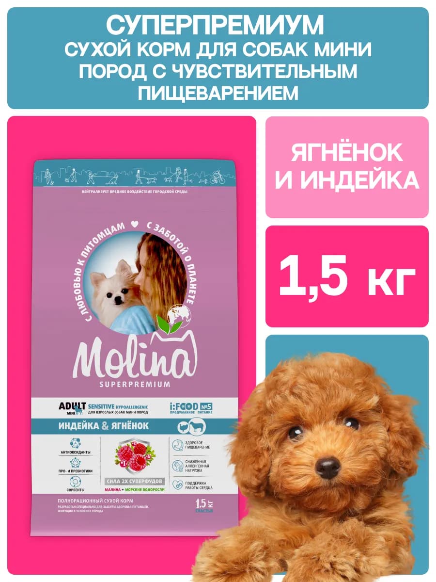 Корм для собак сухой мелких пород 1,5 кг