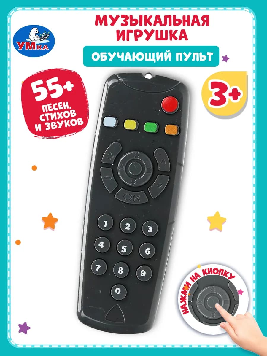 Музыкальный интерактивный пульт для детей