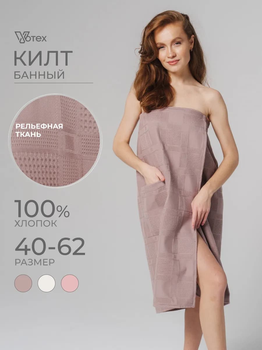 Банный килт хлопок полотенце липучка