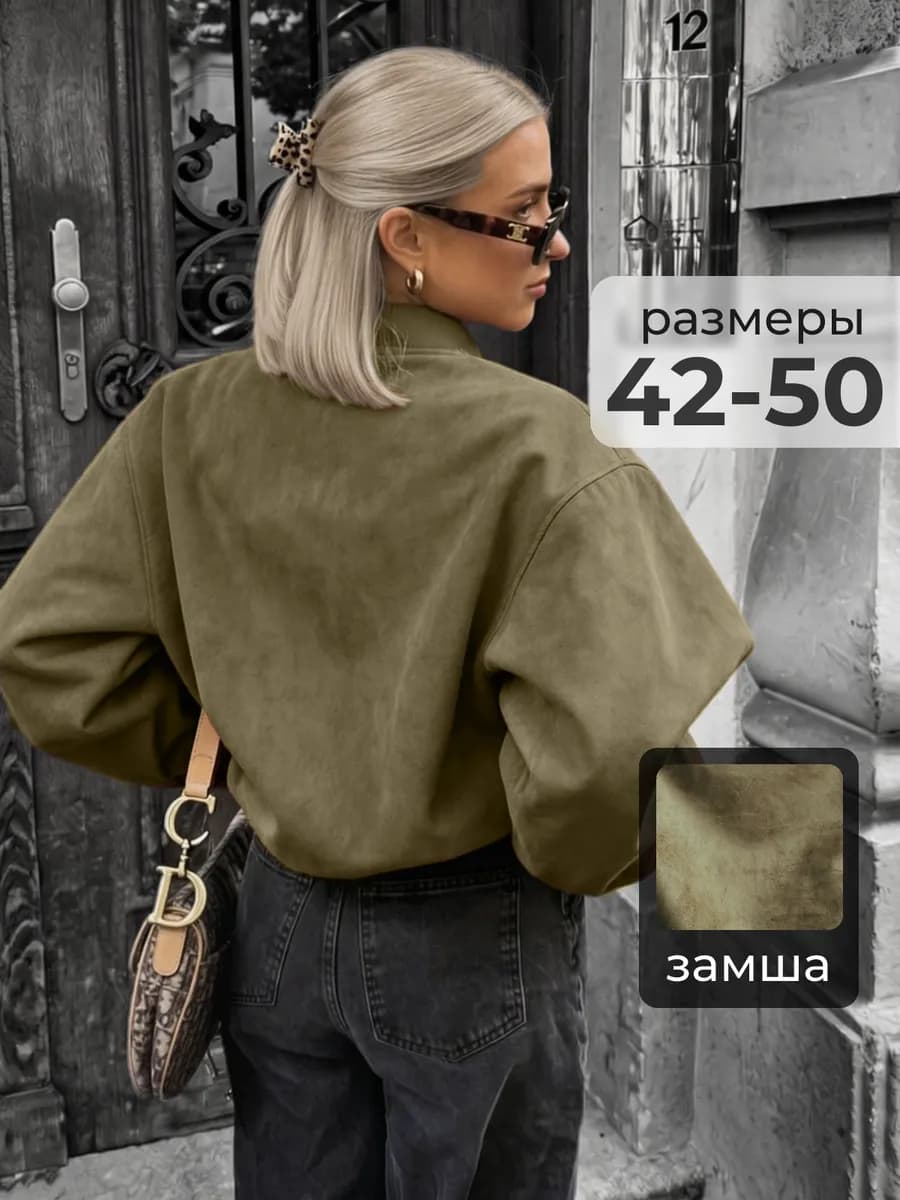 Бомбер ветровка куртка замшевая осень