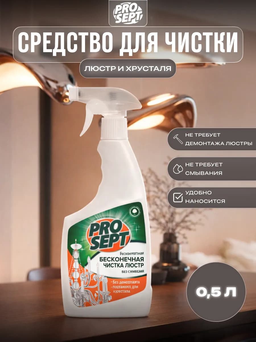 Средство для чистки люстр и хрусталя 0,5 л