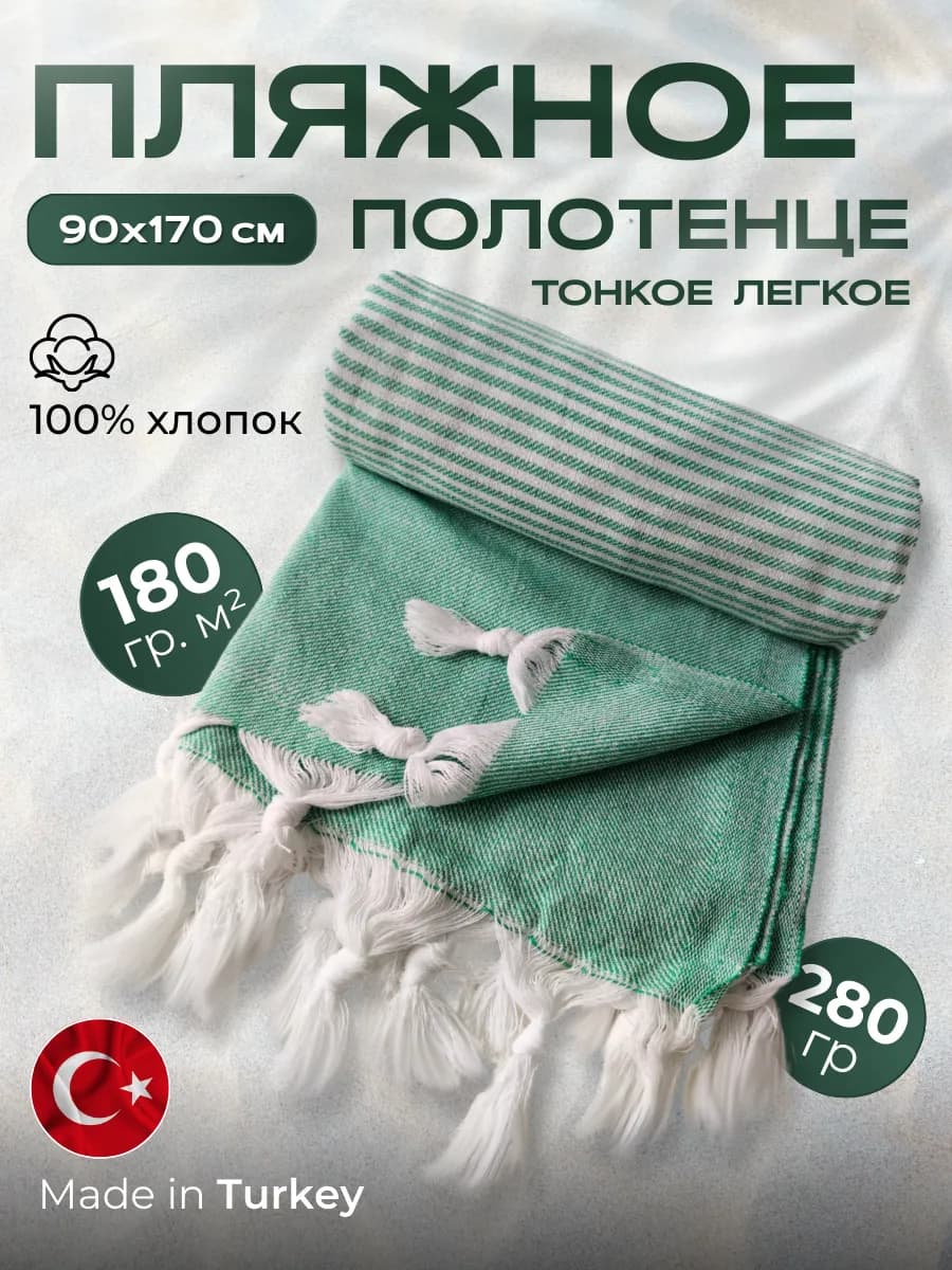 Полотенце большое пляжное 90х170