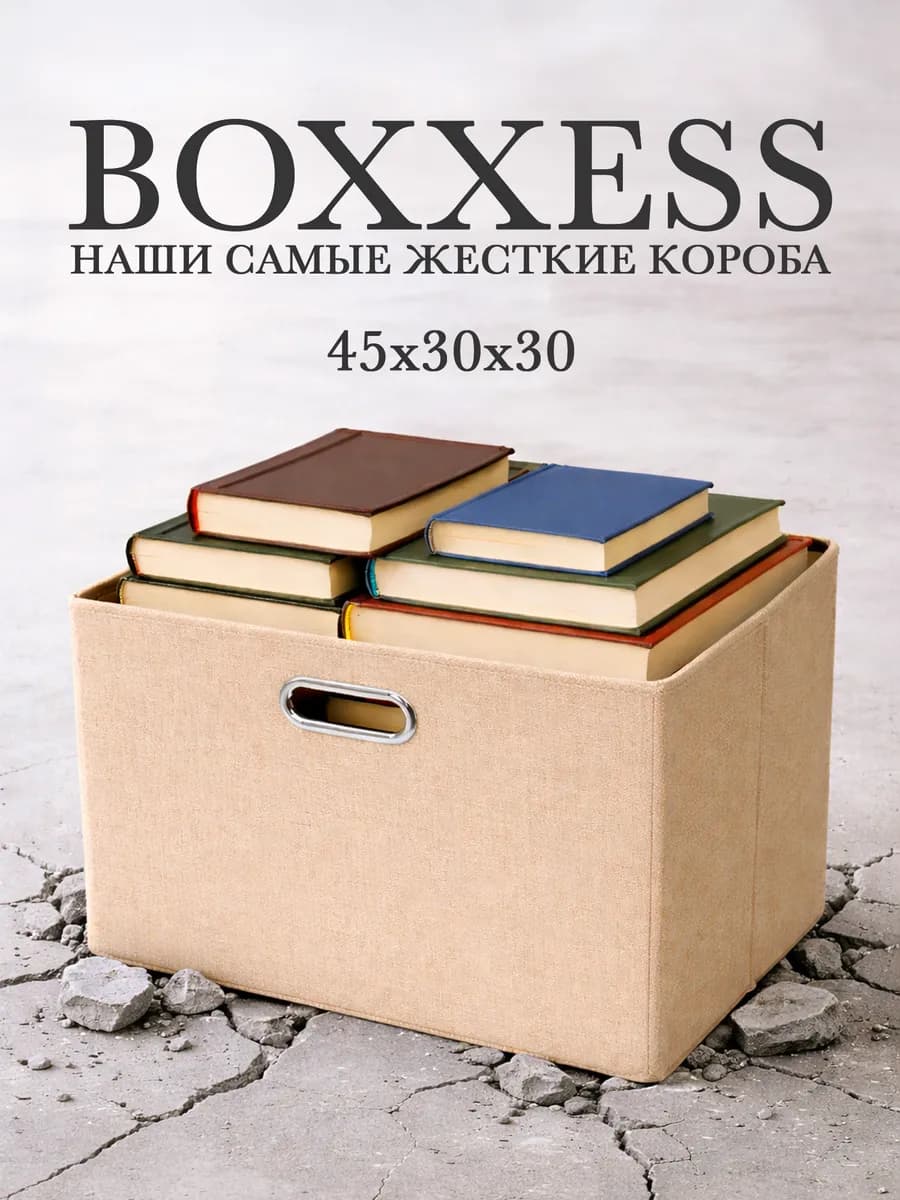 Коробка для хранения вещей ДВП, 45х30х30 см