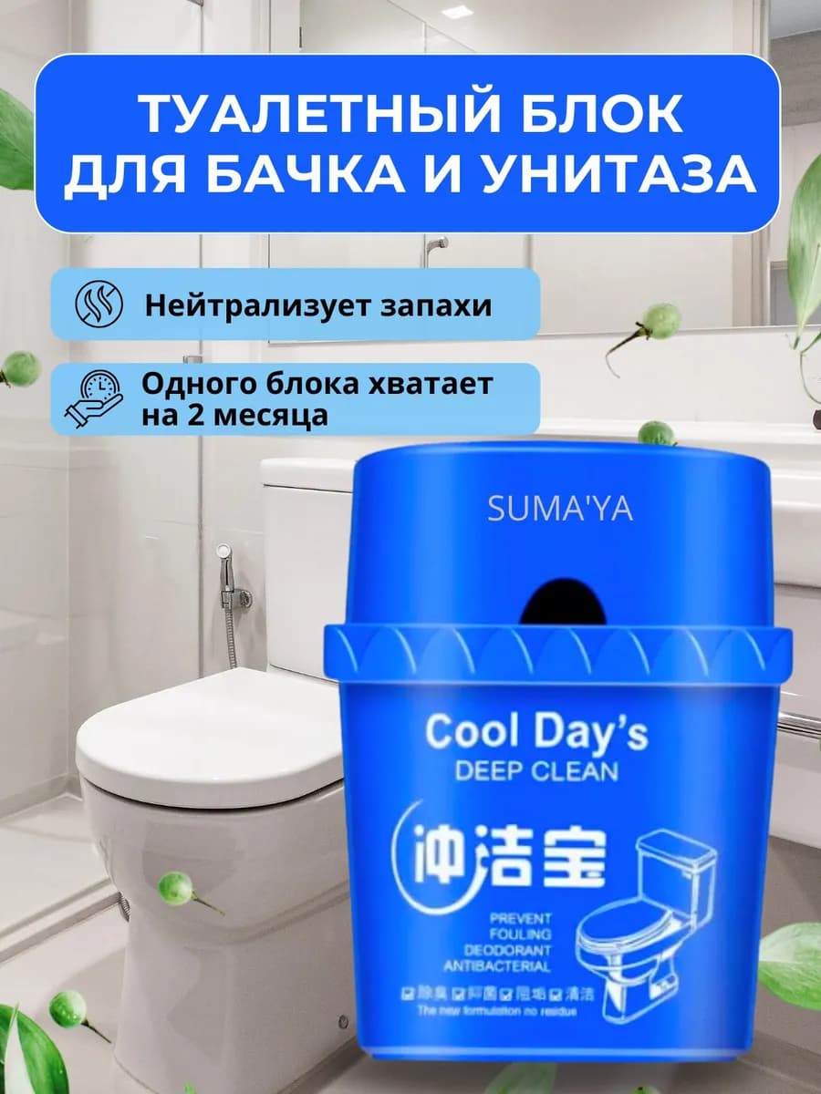 Блок для унитаза шарики таблетки средство очиститель в бачок