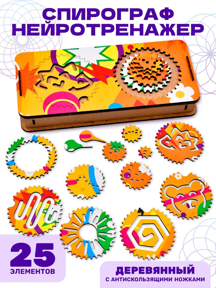 Нейротренажер для детей Головоломка трафареты для рисования