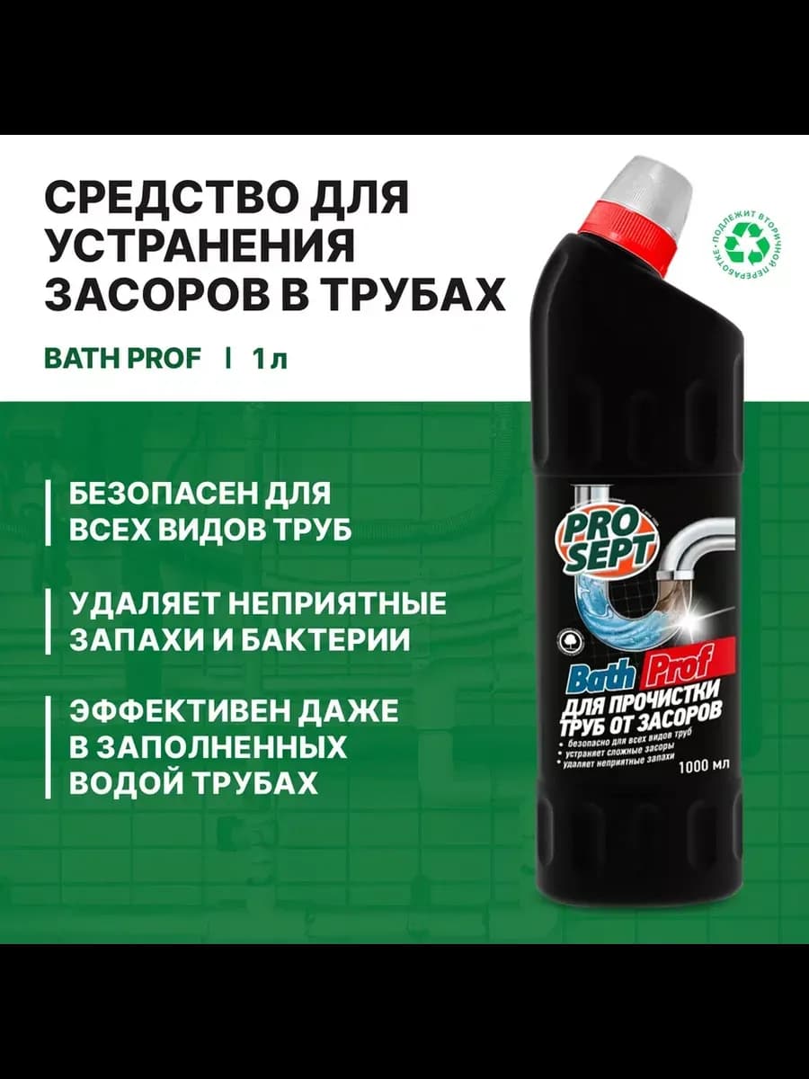 Средство для устранения засоров в трубах 1л