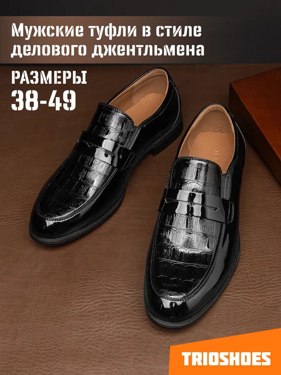 Туфли лоферы классические лакированные 38-49