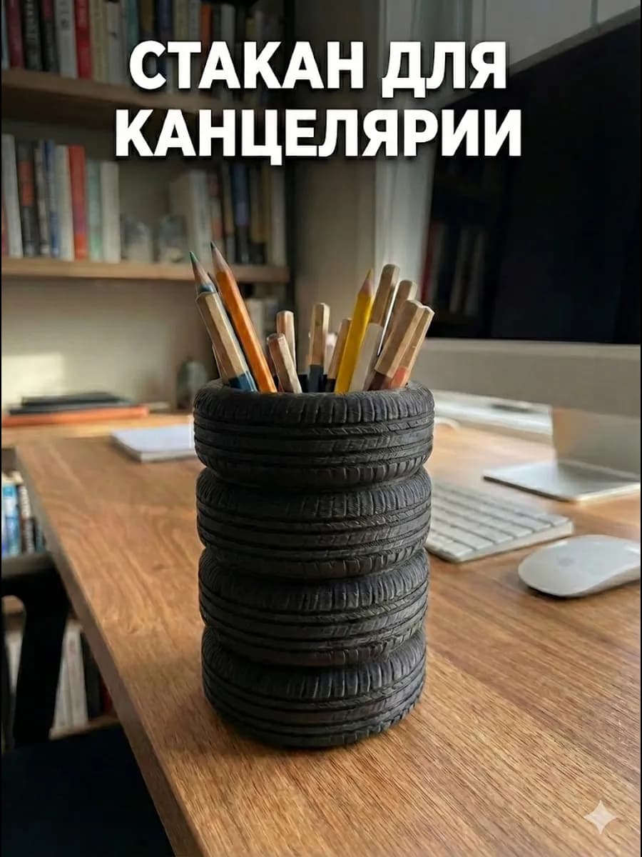 Стакан для канцелярии настольный