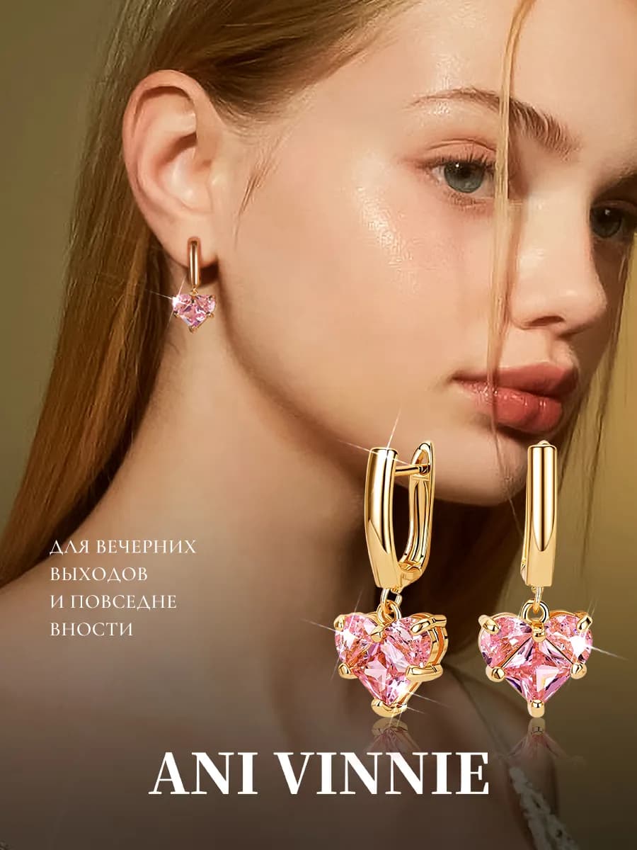 серьги бижутерия с розовым камнем сережки с сердечками