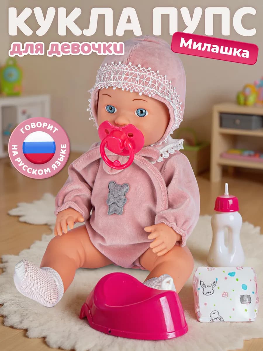 Кукла пупс интерактивная с аксессуарами 30см Милашка