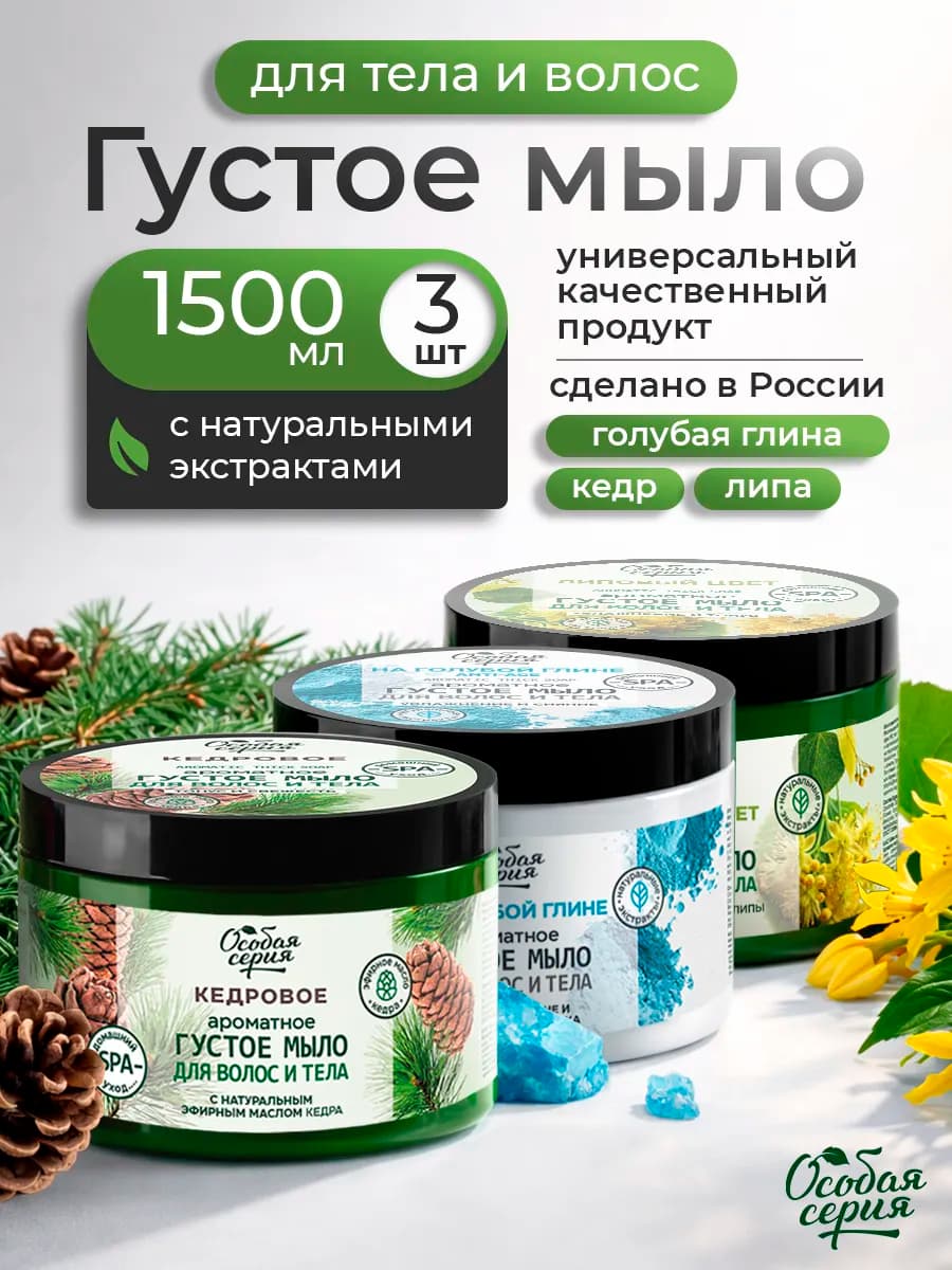 Густое мыло для бани, волос и тела Кедр Липа и Голубая глина