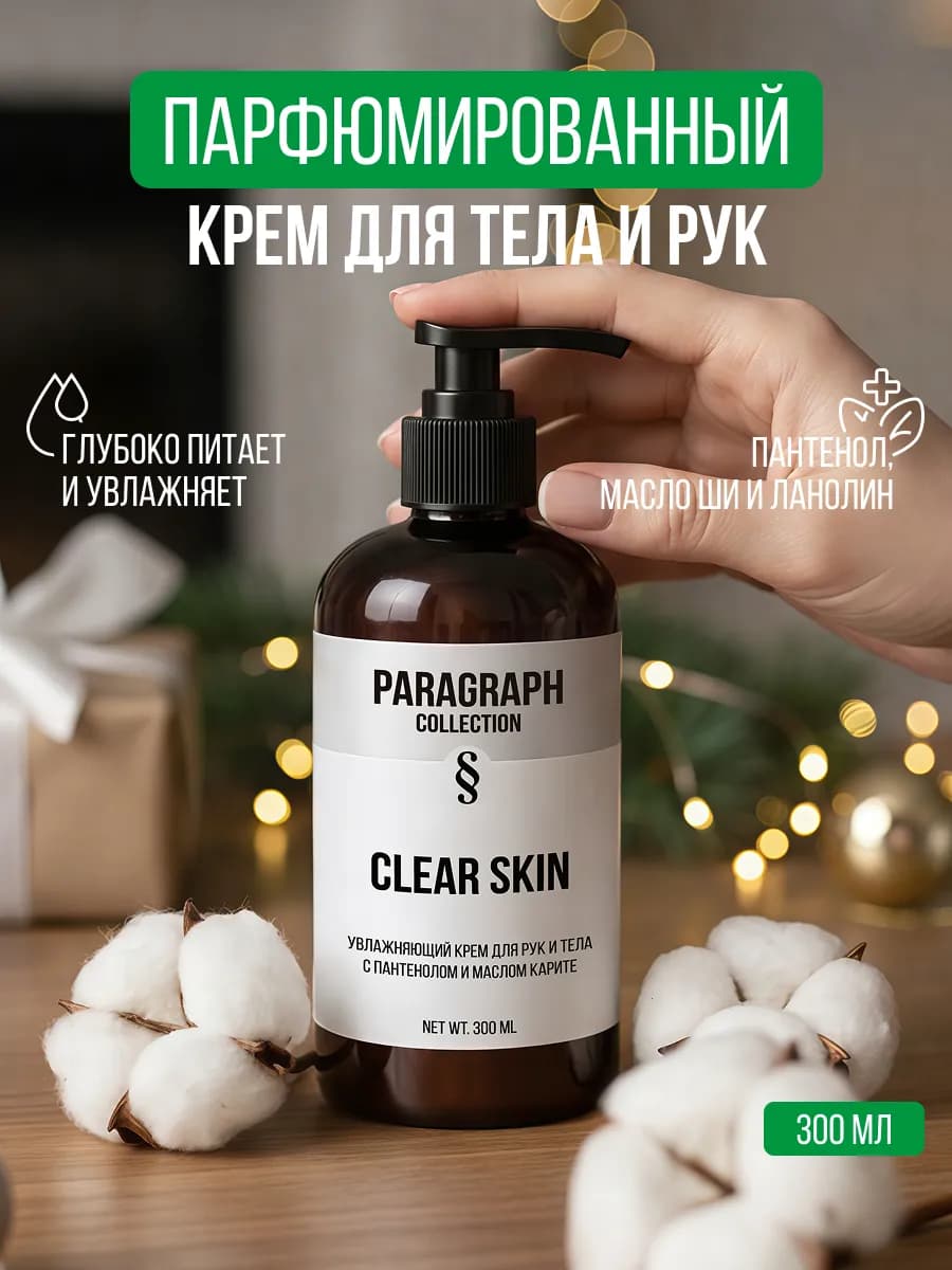 Увлажняющий крем для тела и рук с дозатором