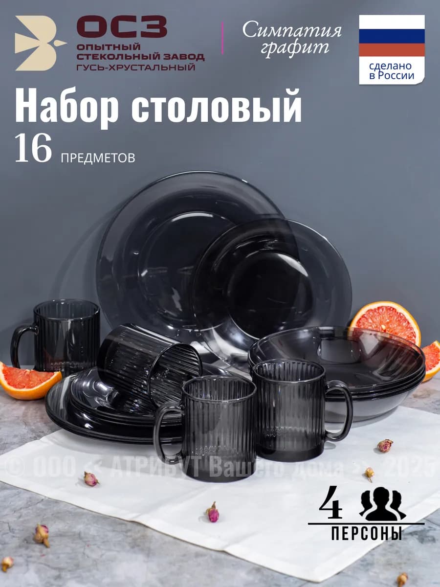 Сервиз столовый на 4 персоны Симпатия