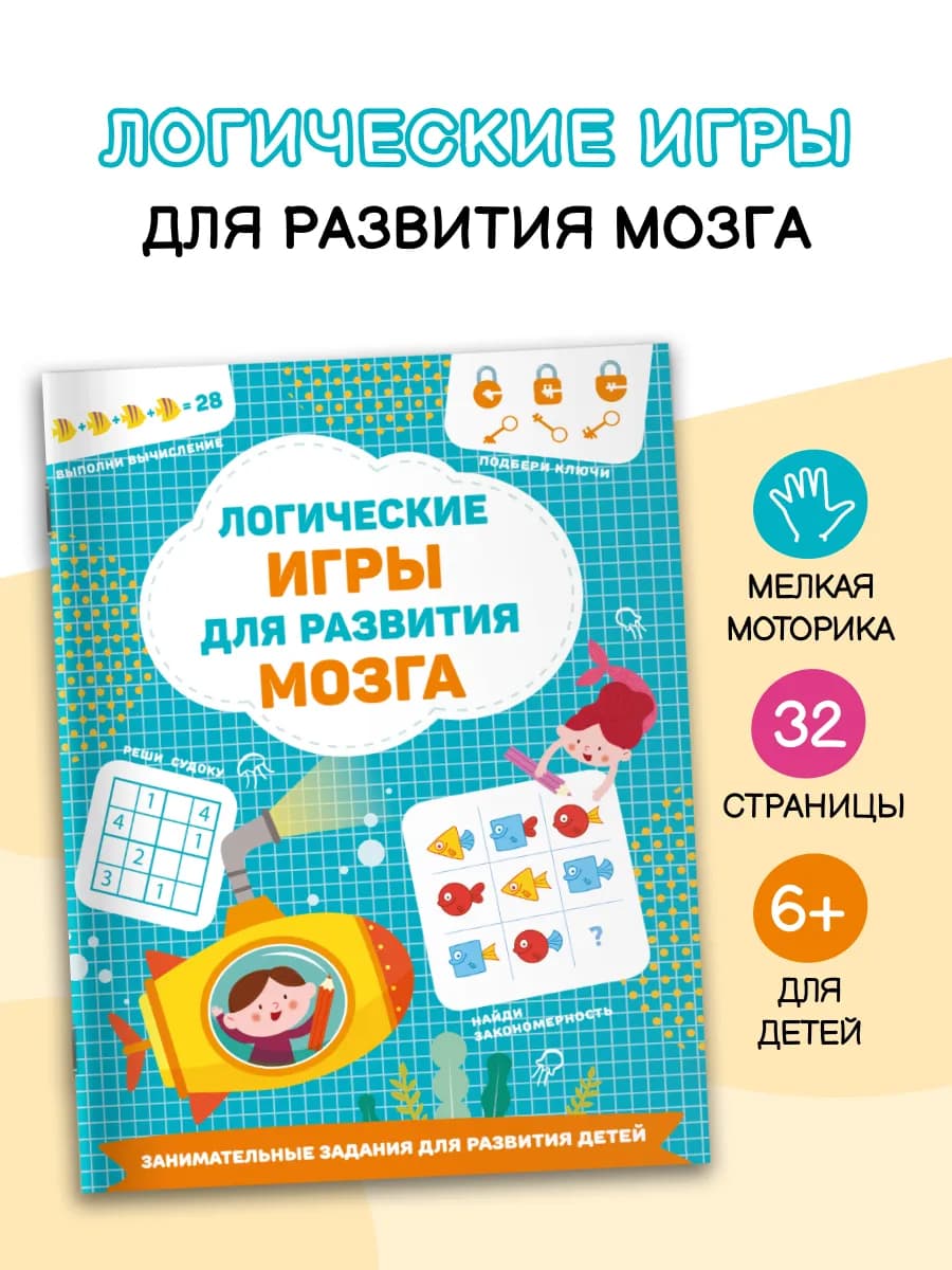 Логические игры для развития мозга
