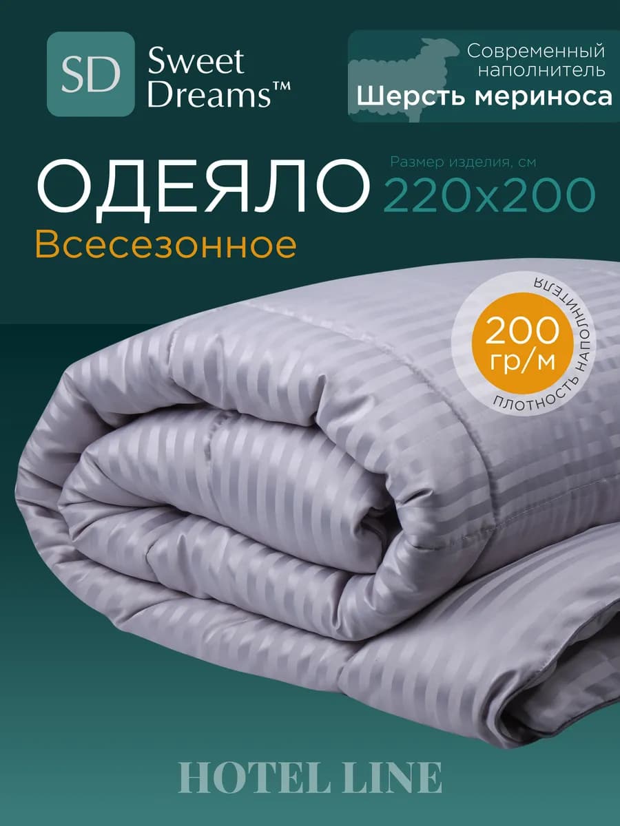 Одеяло 200х220 евро всесезонное из шерсти мериноса