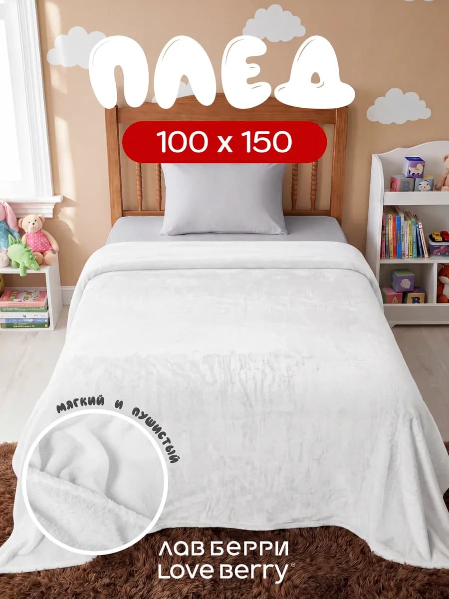 Плед 100х150 для кресла и дивана компактный в машину