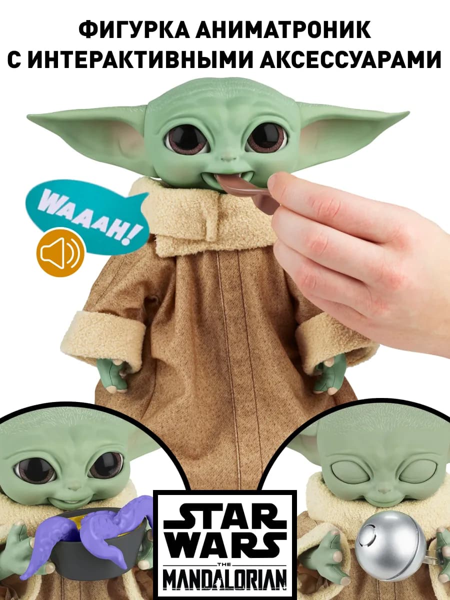 Интерактивная игрушка Star Wars F28495 фигурка Грогу 22 см - фото 1