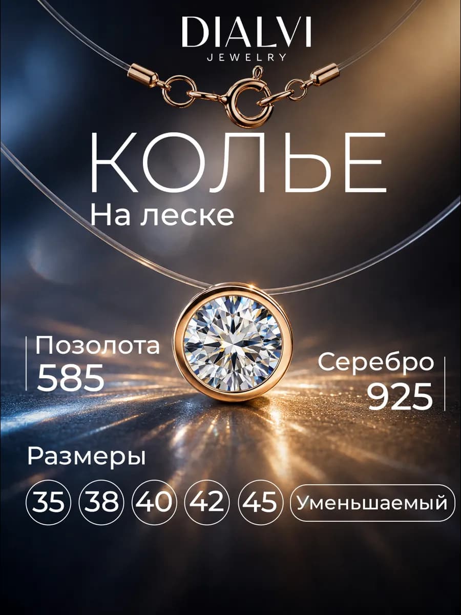 Колье леска на шею серебро Круг