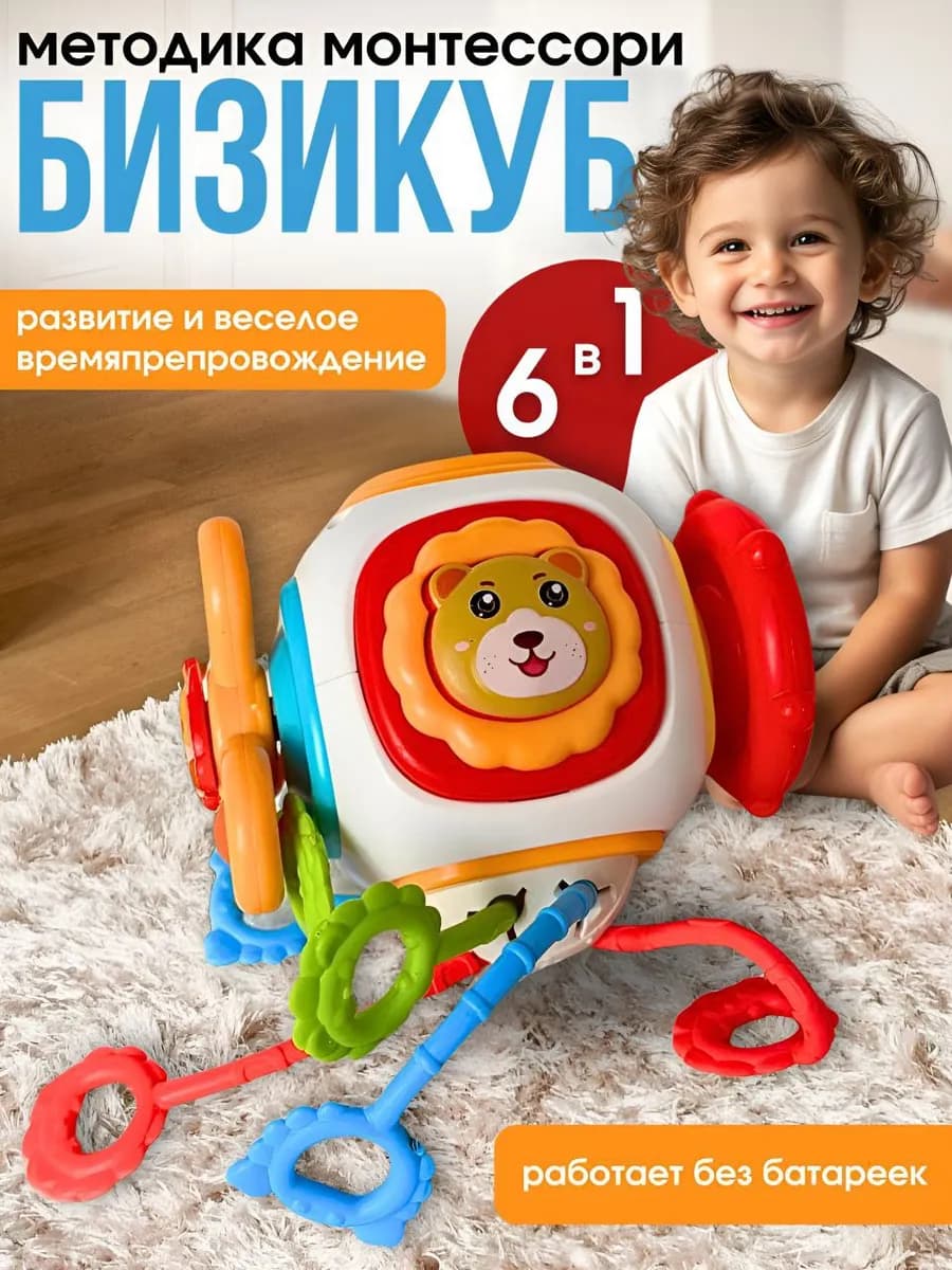 Развивающая игрушка для детей Бизикуб