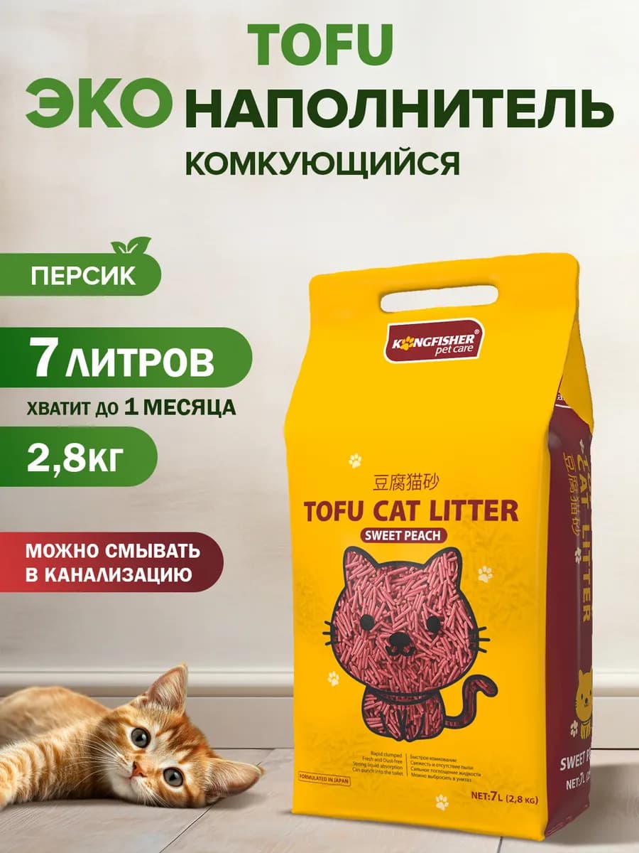 Наполнитель для кошачьего туалета тофу сладкий персик, 7 л