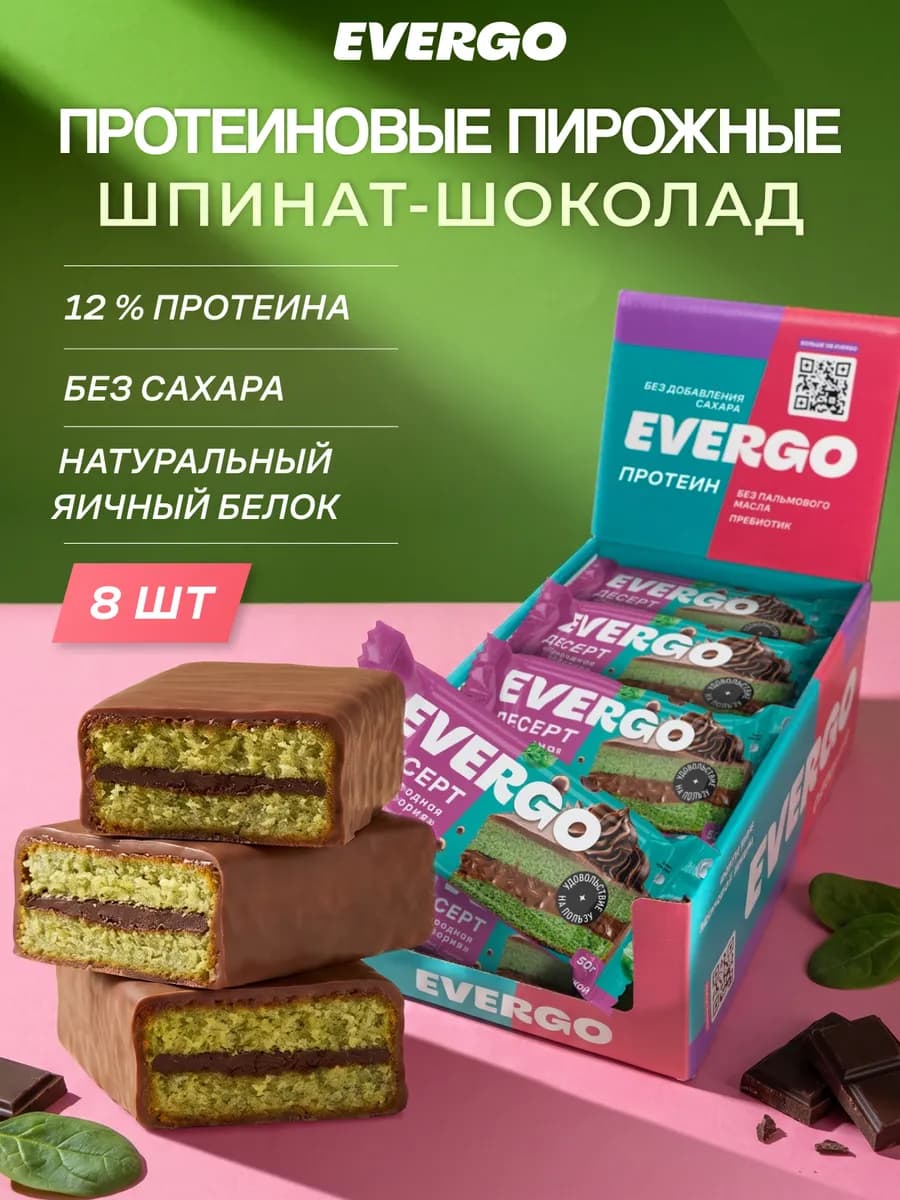Протеиновое печенье, Брауни без сахара Шпинат 8 шт по 50г