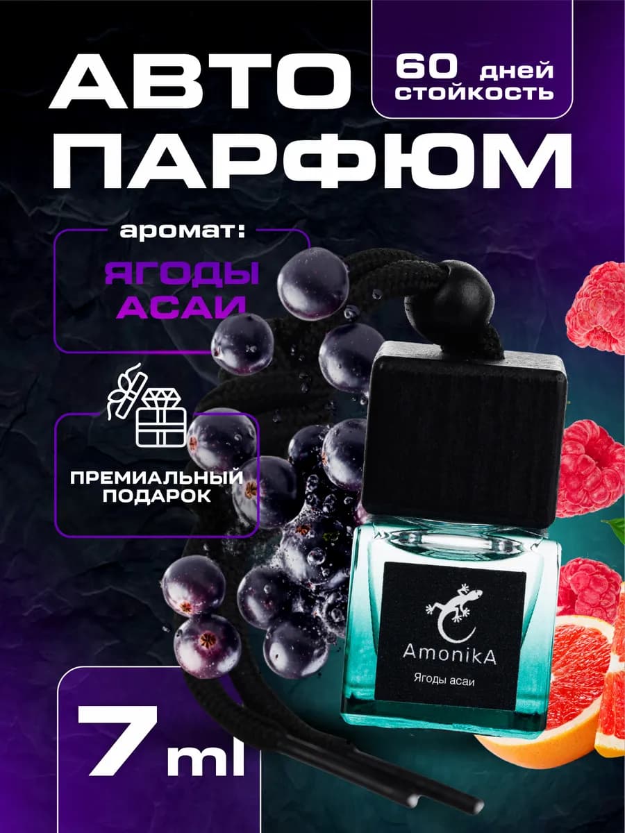 Ароматизатор в машину Автопарфюм Подвесной