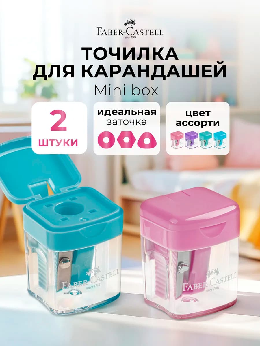 Точилка для карандашей с контейнером для школы 2 шт