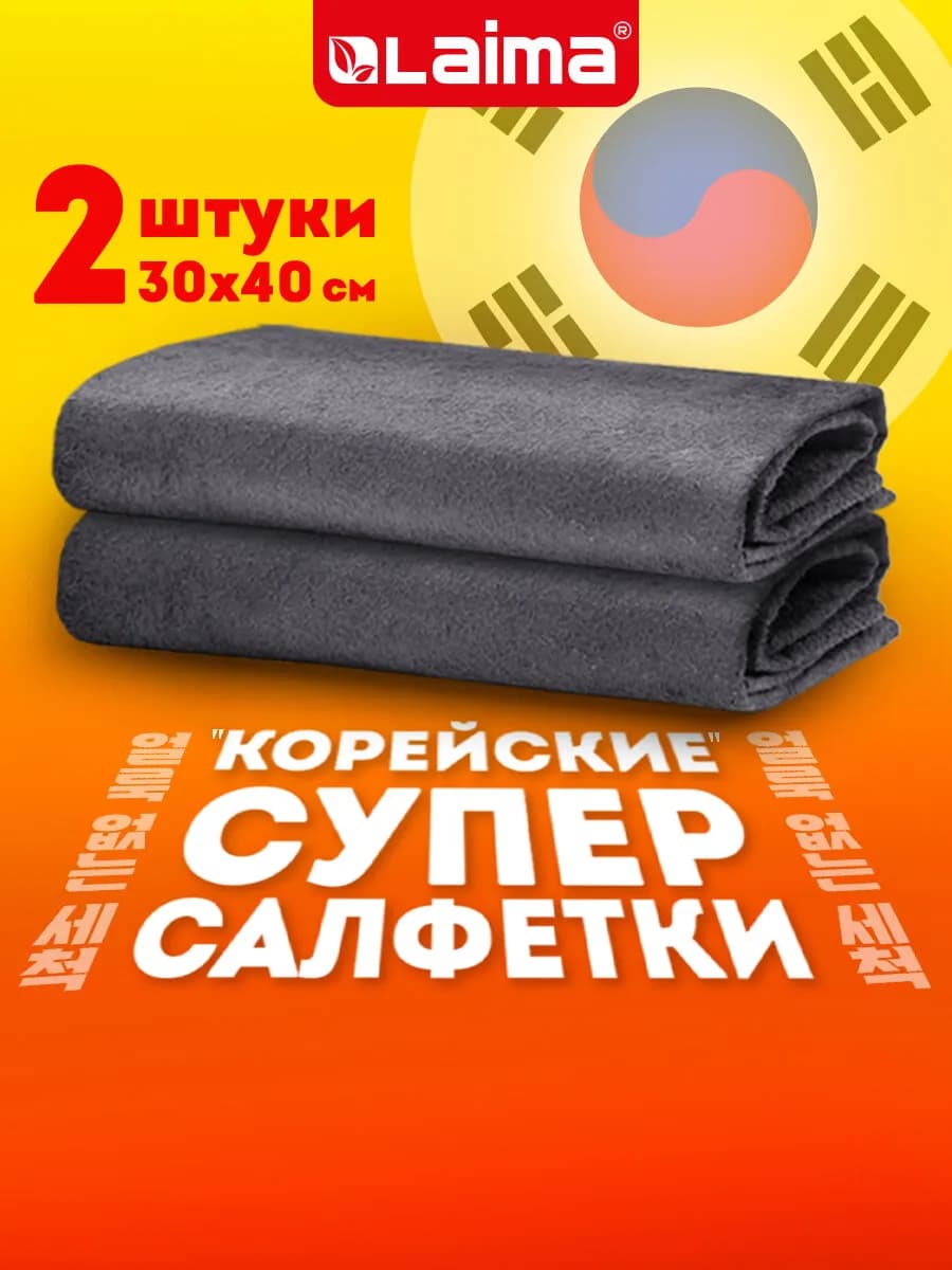 Умные корейские салфетки тряпки микрофибра для уборки и авто