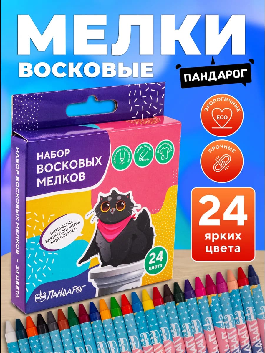 Мелки восковые 24 цвета