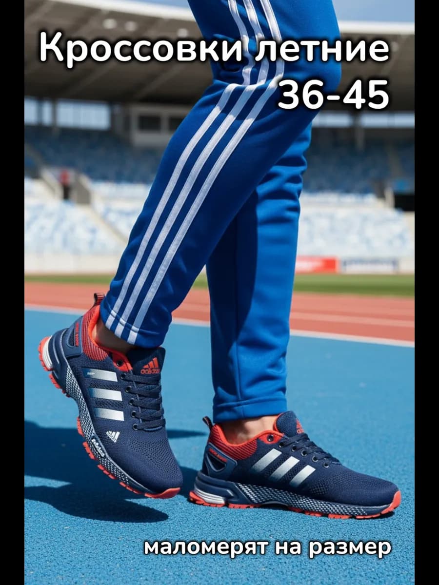 Кроссовки для спортзала adidas marathon
