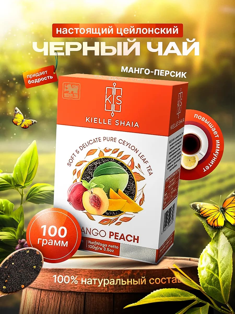 Чай черный листовой Манго Персик цейлонский 100 г