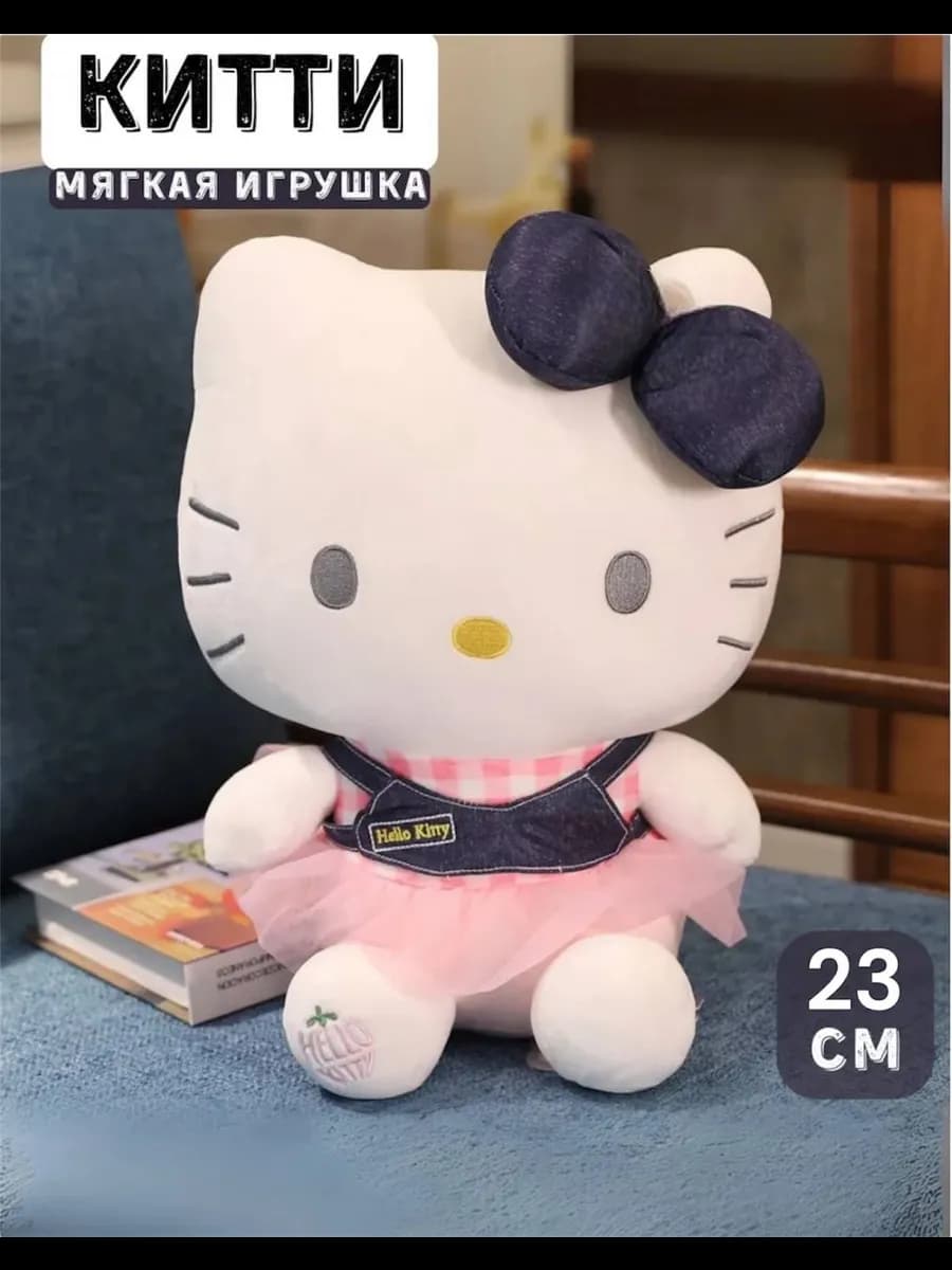 Мягкая игрушка Hello Kitty Хеллоу Китти 23 см